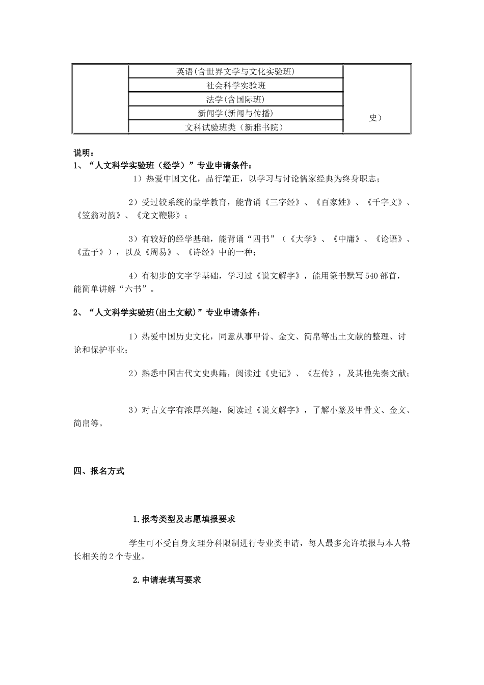 清华大学2024年自主招生简章_第3页