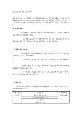 清华大学2024年自主招生简章