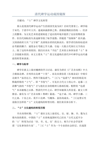 清代碑学运动成因窥探