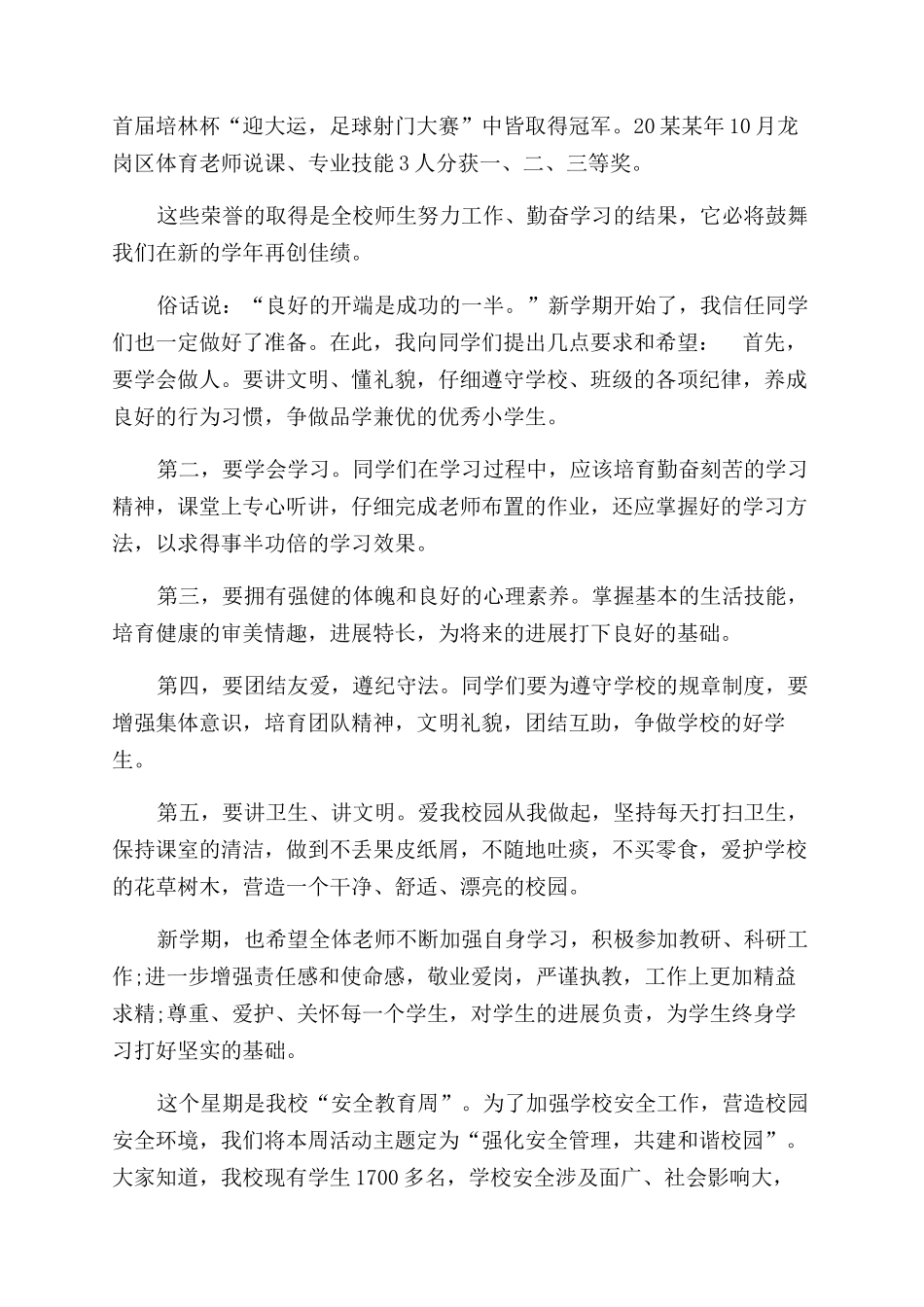 清华校长开学典礼讲话_第2页