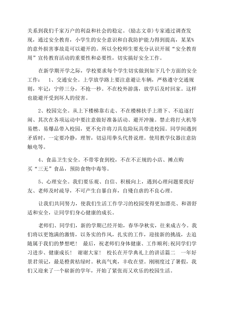 清华校长开学典礼讲话_第3页