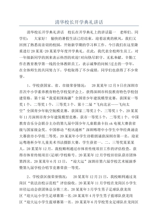 清华校长开学典礼讲话