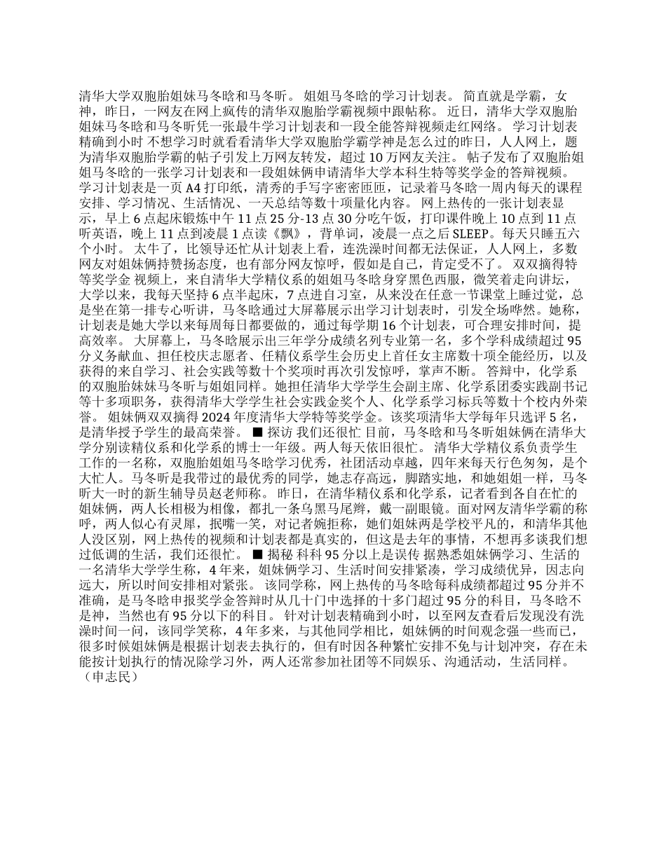 清华学霸走红学习计划表精确到小时（图）_第1页