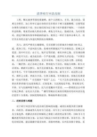 清季府厅州县改制