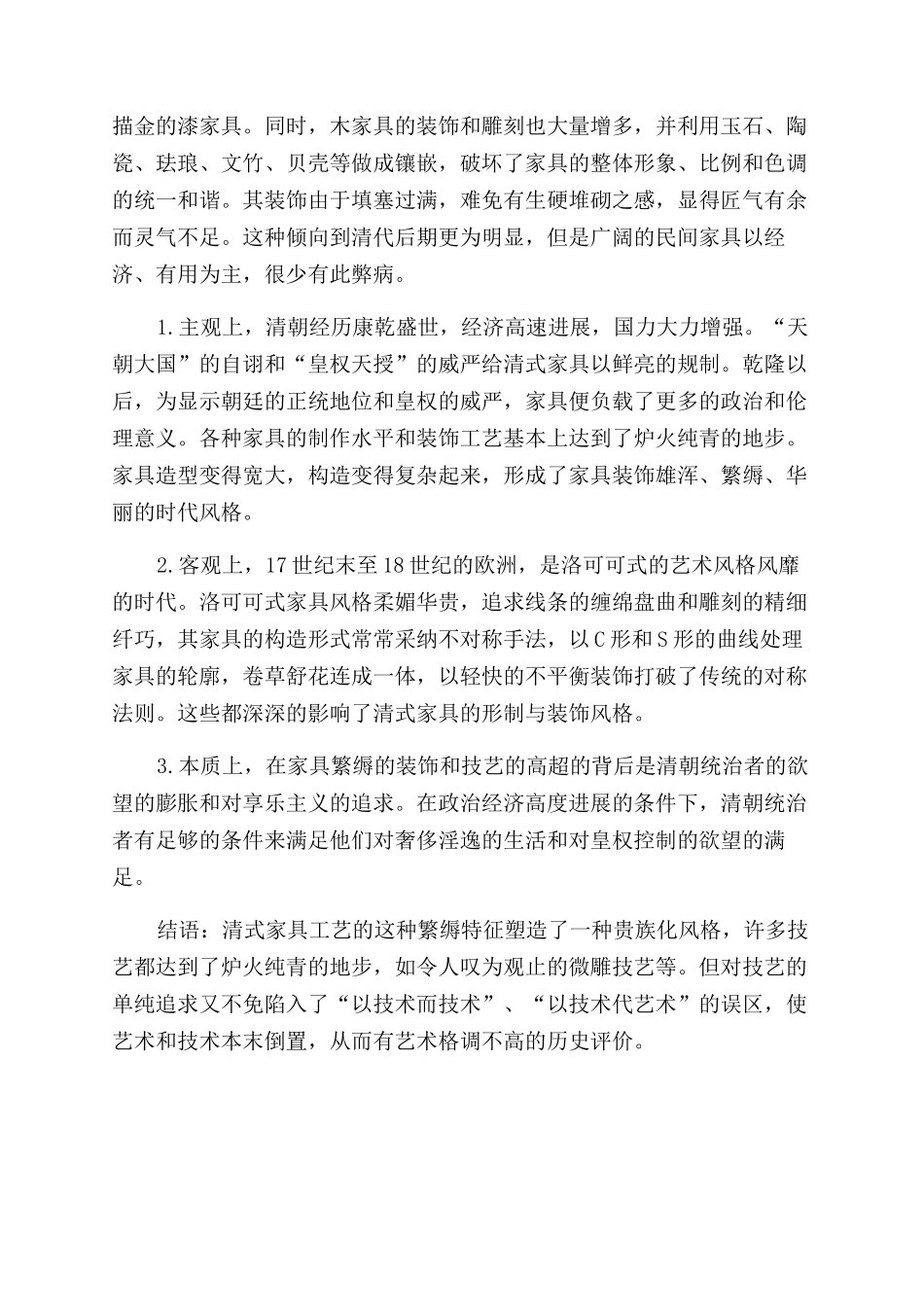 清式家具的装饰风格探析_第3页