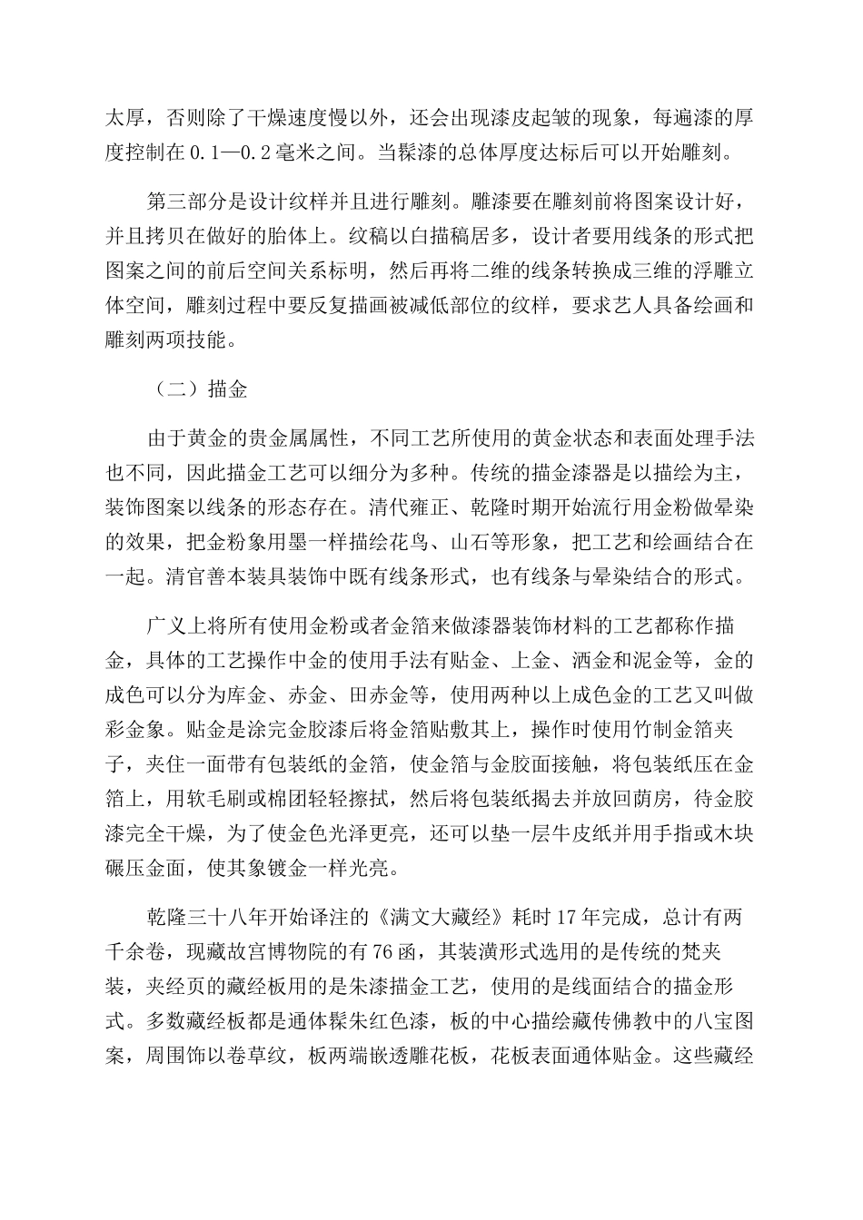 清宫善本装具中的髹饰工艺_第2页