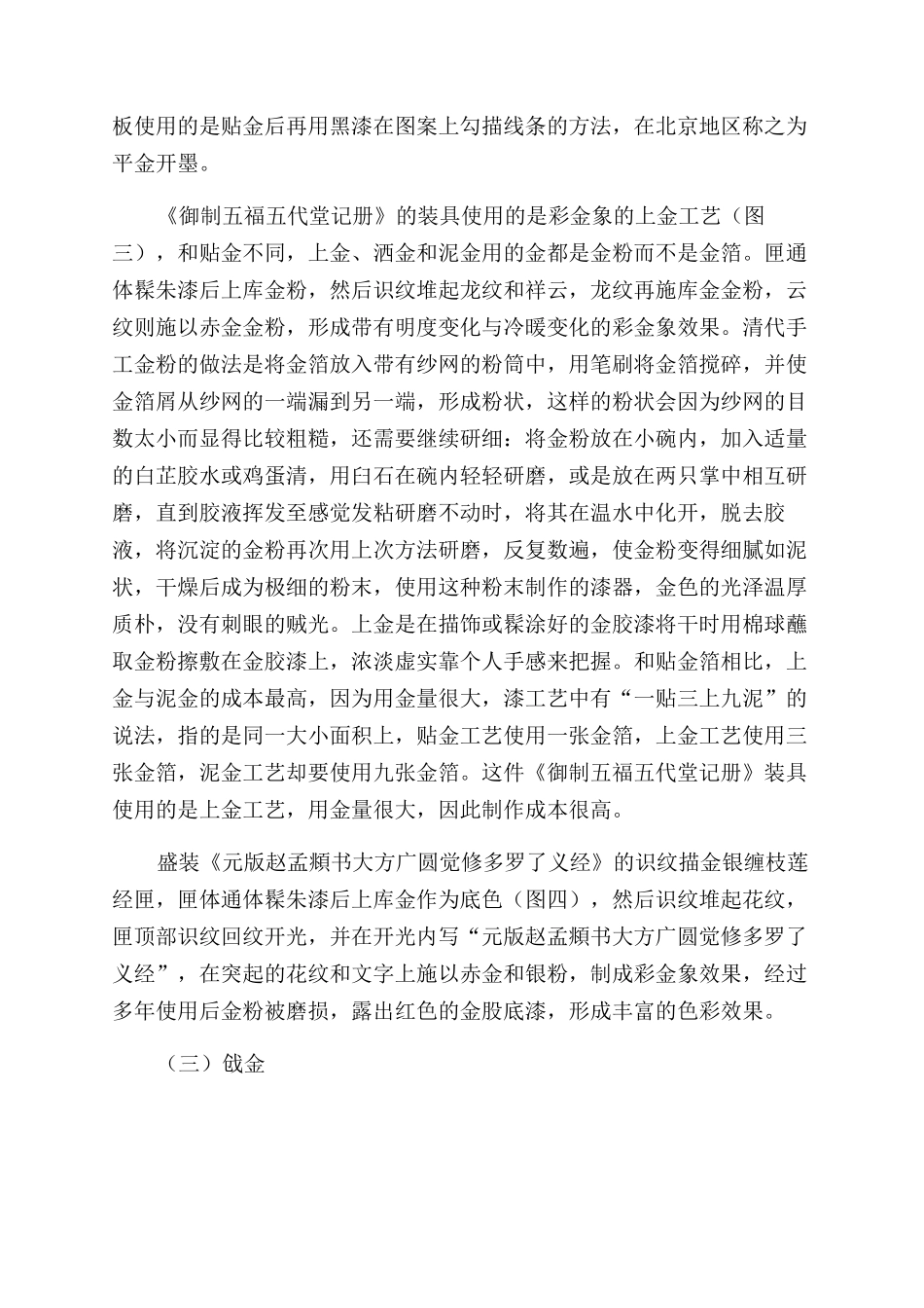 清宫善本装具中的髹饰工艺_第3页