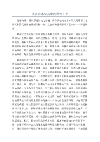 清宫善本装具中的髹饰工艺