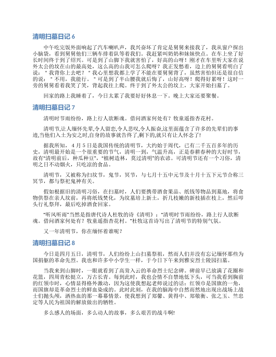 清明扫墓日记15篇_第3页