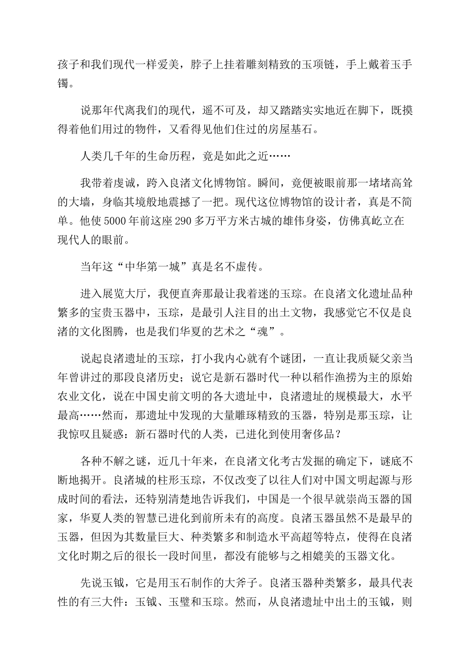 清明寻魂-精品文档_第2页