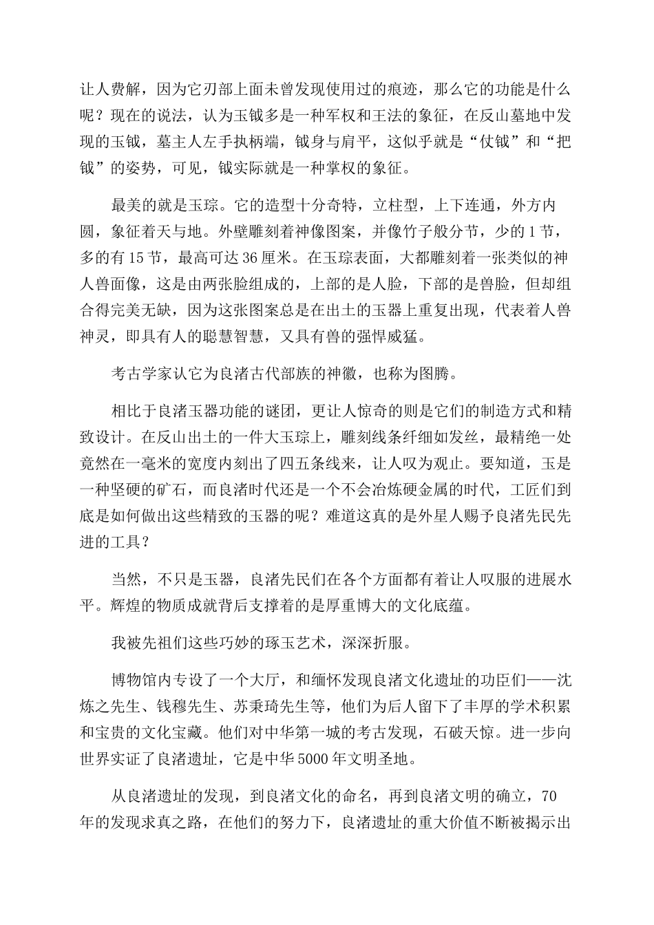 清明寻魂-精品文档_第3页