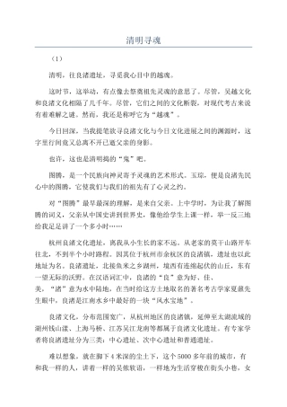 清明寻魂-精品文档