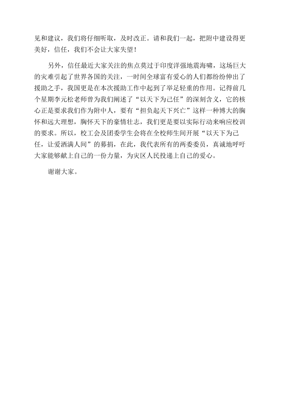 清明节国旗下的精彩发言稿_第2页