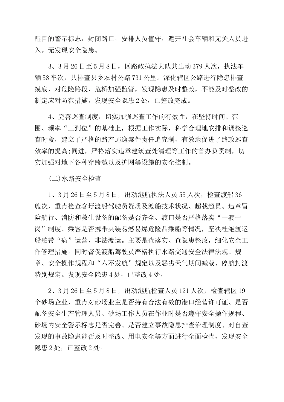 清明节“壮族三月三“五一安全生产工作总结范文_第2页