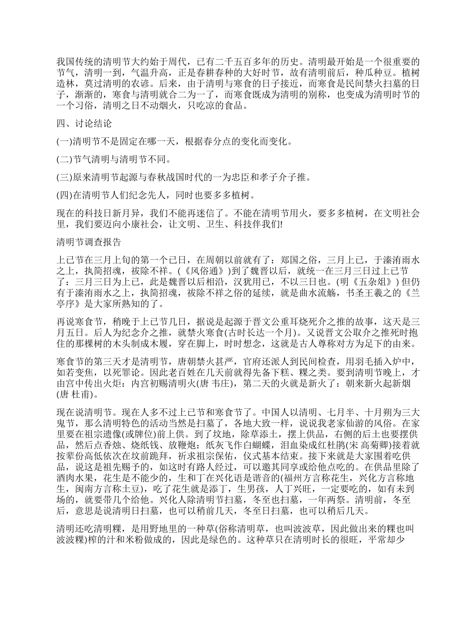 清明节情况的调查报告_第2页