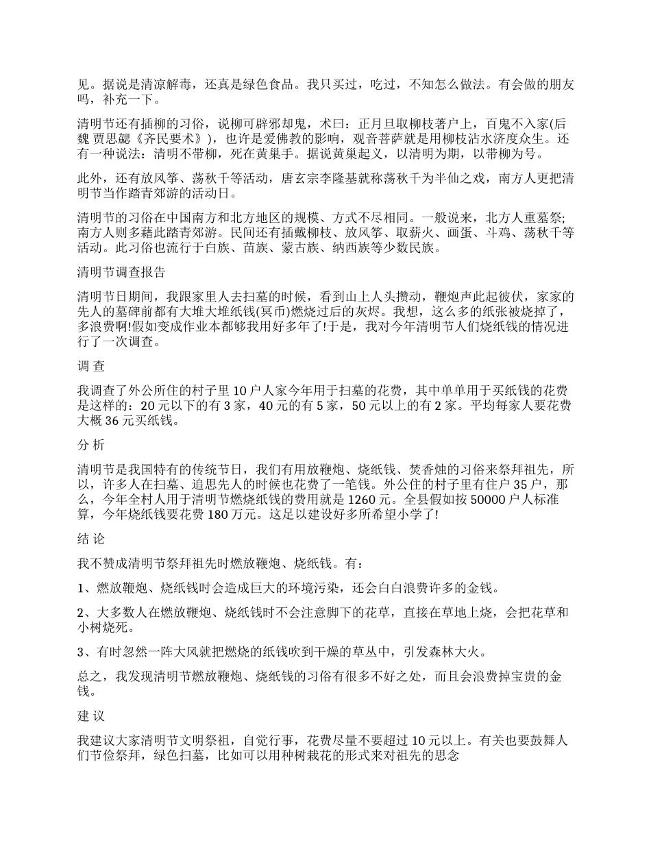 清明节情况的调查报告_第3页