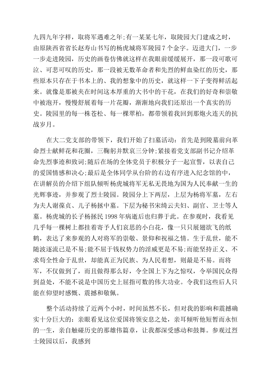 清明节扫墓心得体会范文_第2页
