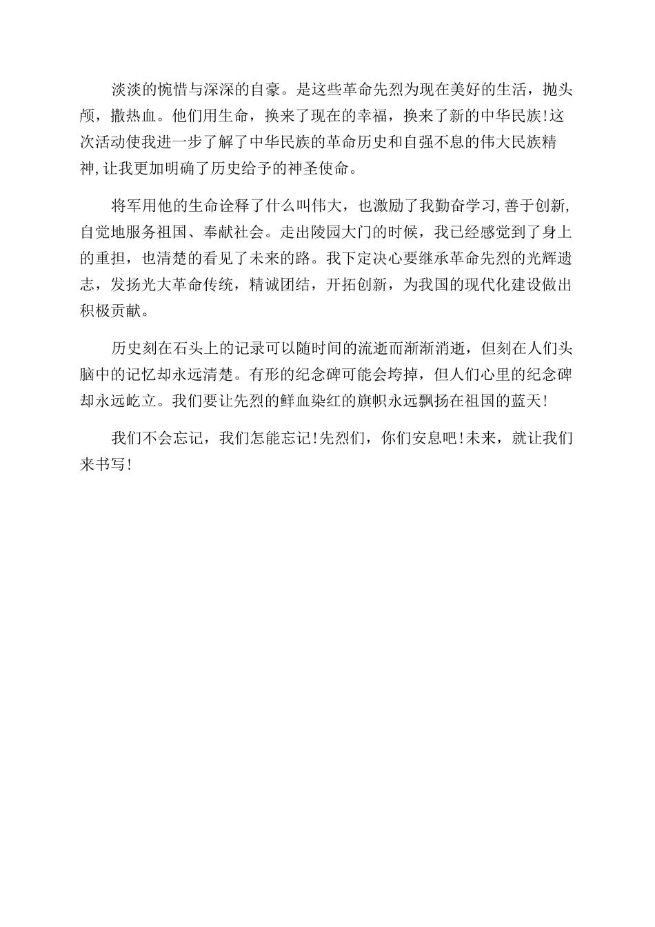 清明节扫墓心得体会范文_第3页