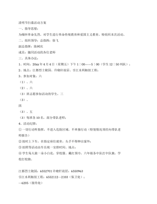 清明节扫墓活动方案