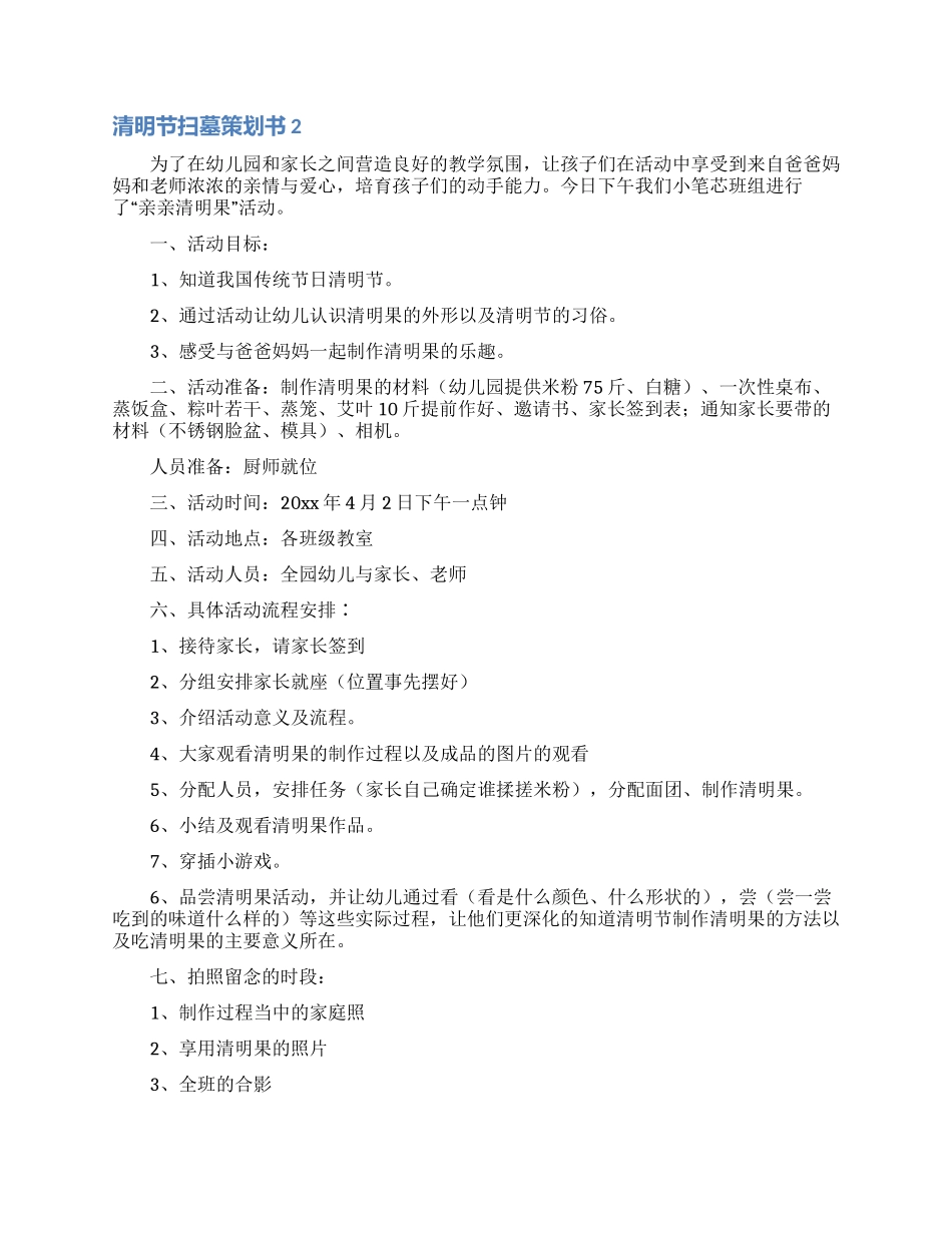 清明节扫墓策划书_第2页