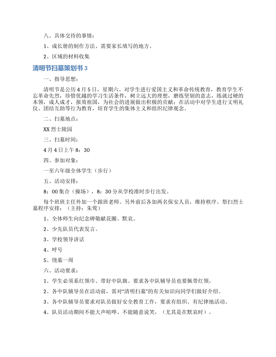 清明节扫墓策划书_第3页
