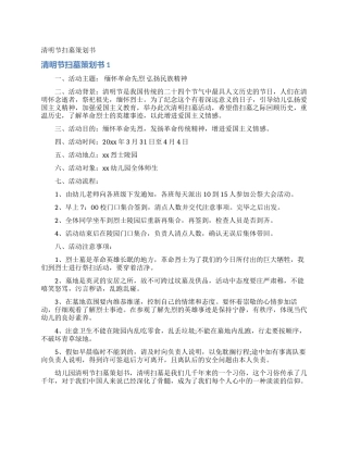 清明节扫墓策划书