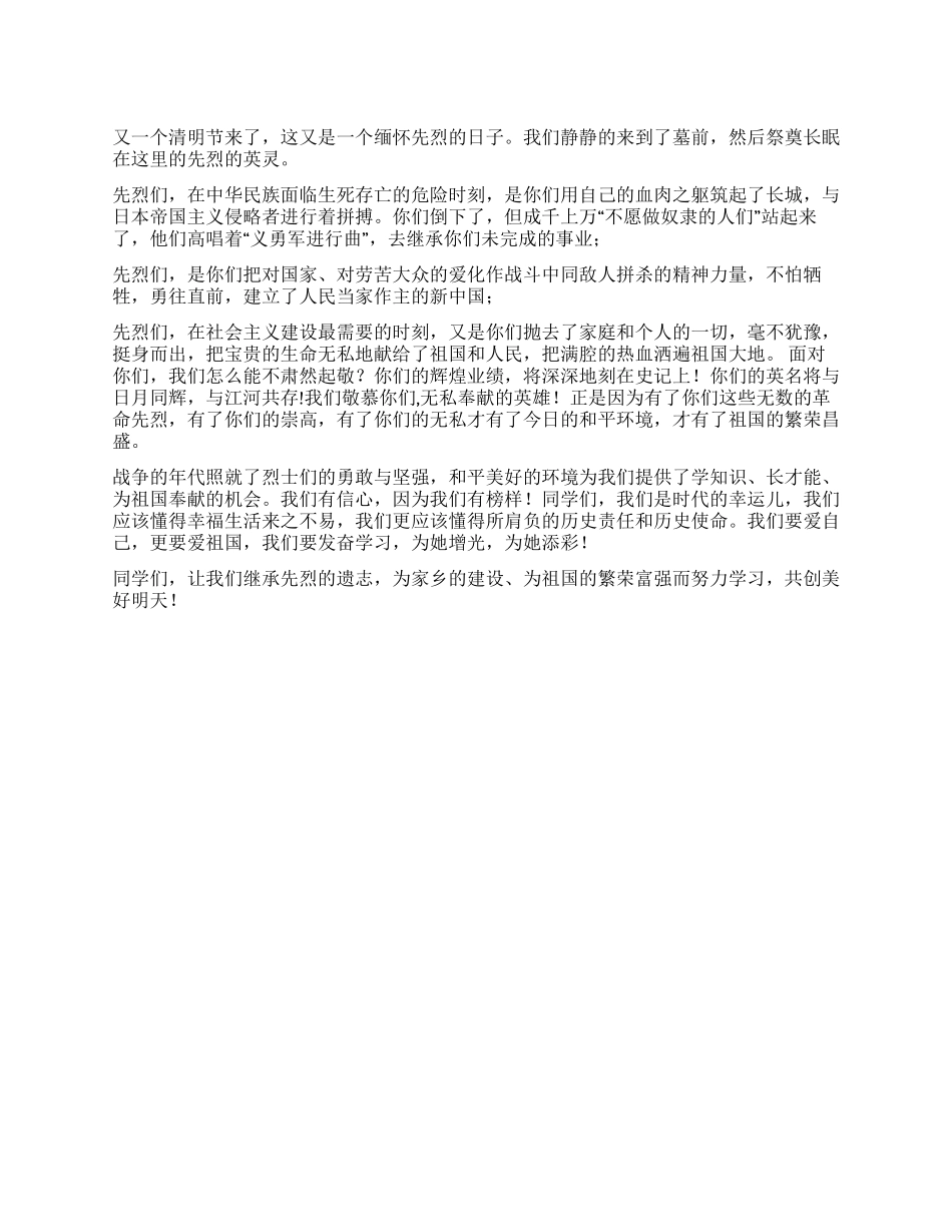 清明节扫墓感想_第1页