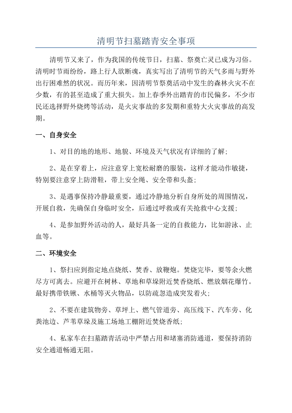清明节扫墓踏青安全事项_第1页