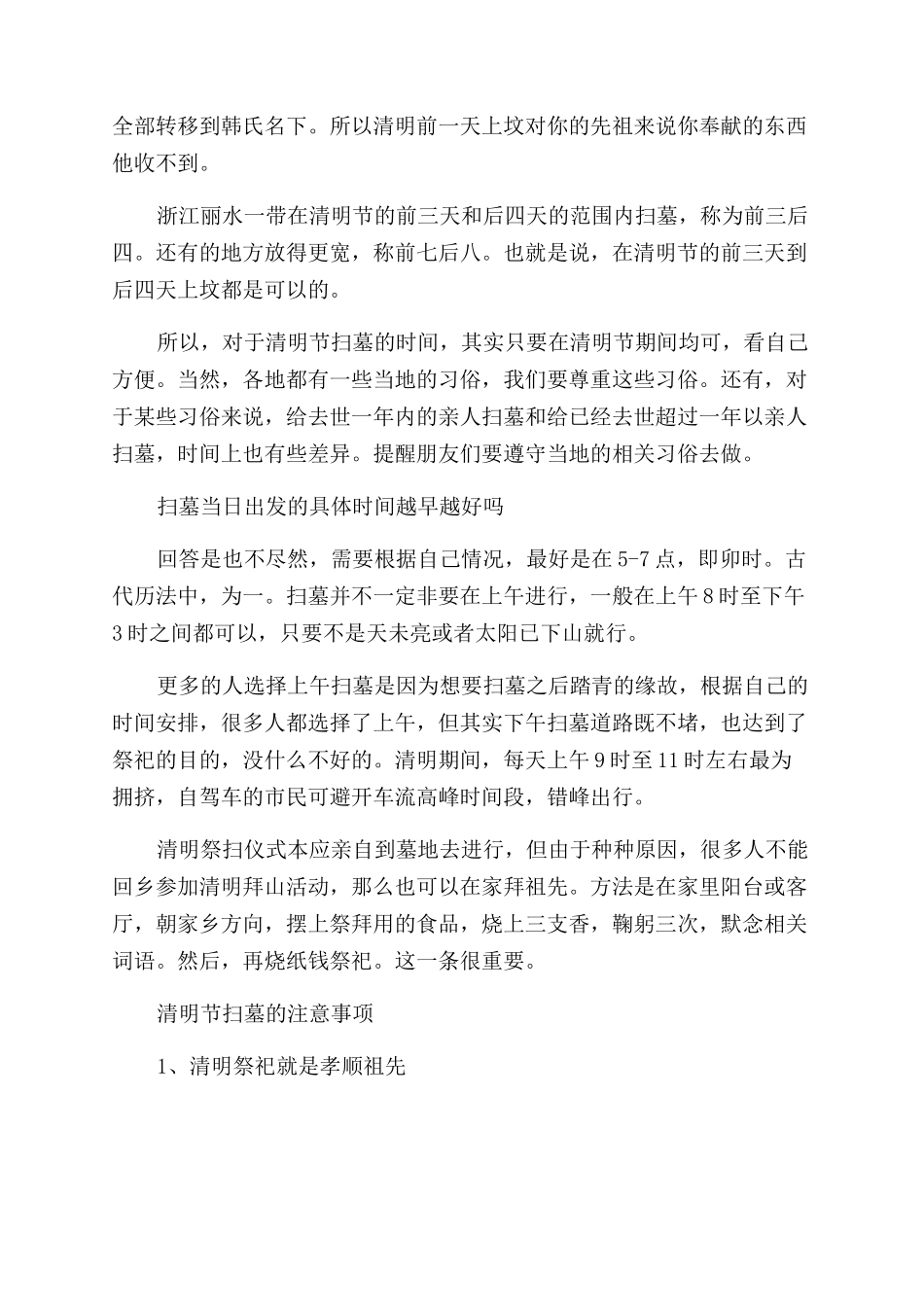 清明节扫墓的时间什么时候为好_第2页