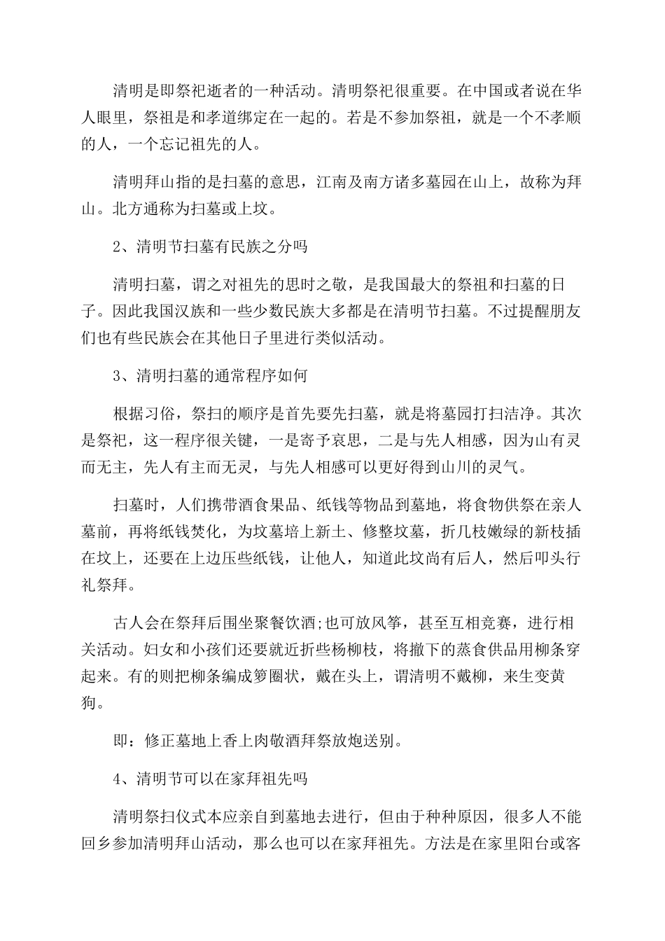 清明节扫墓的时间什么时候为好_第3页