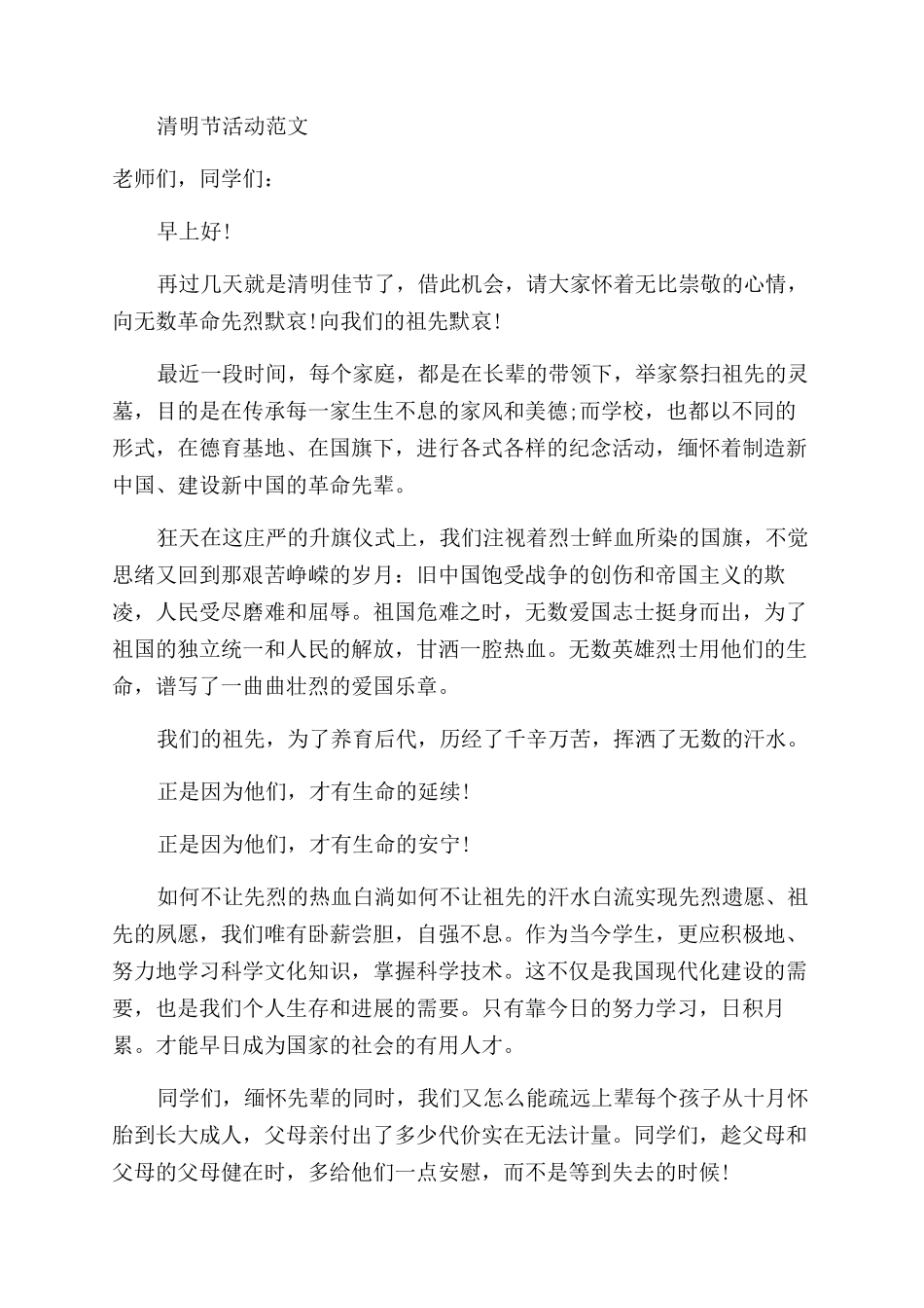 清明节活动演讲稿范文_第2页