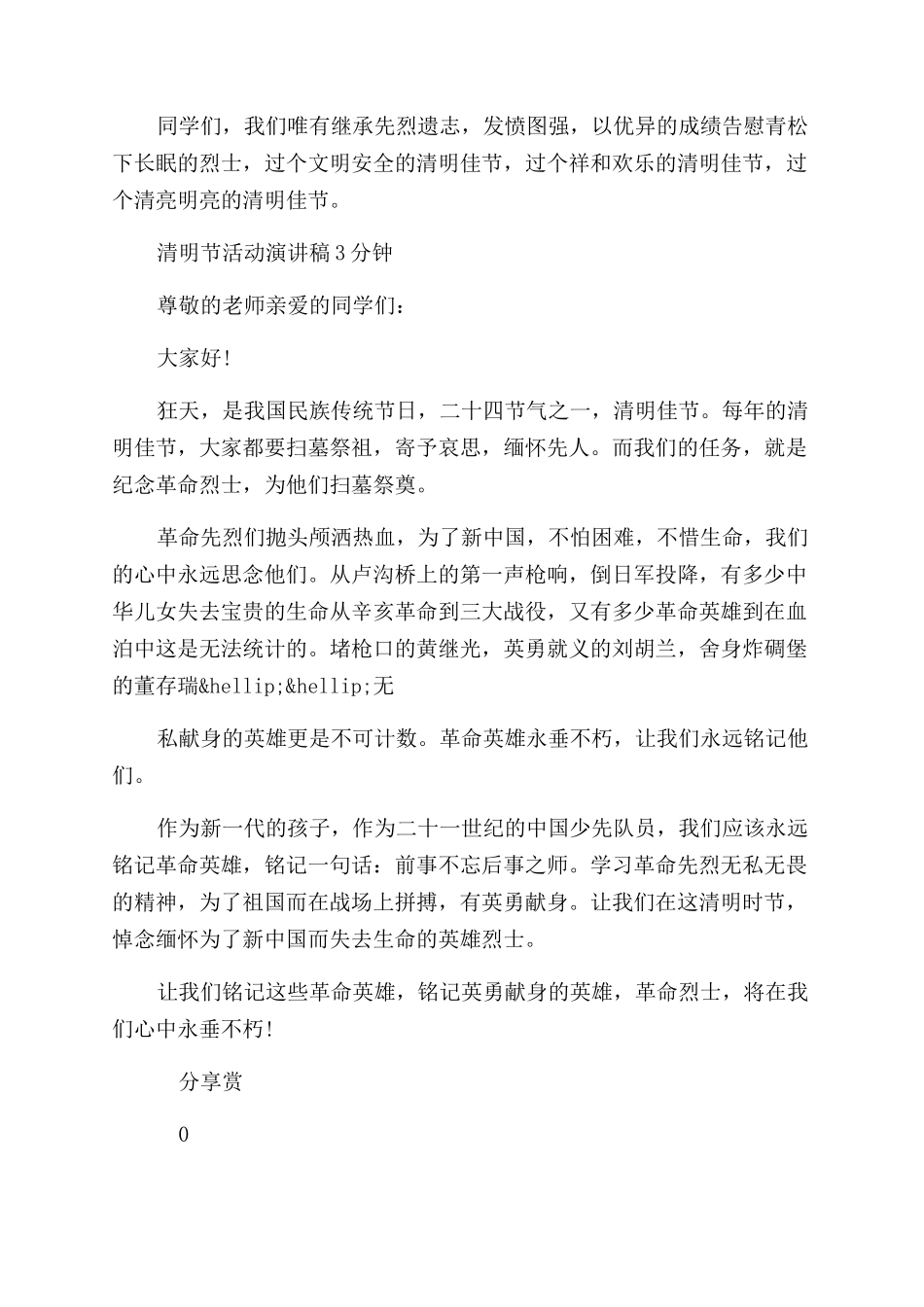 清明节活动演讲稿范文_第3页