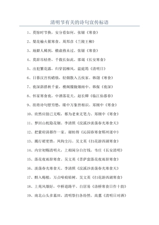 清明节有关的诗句宣传标语