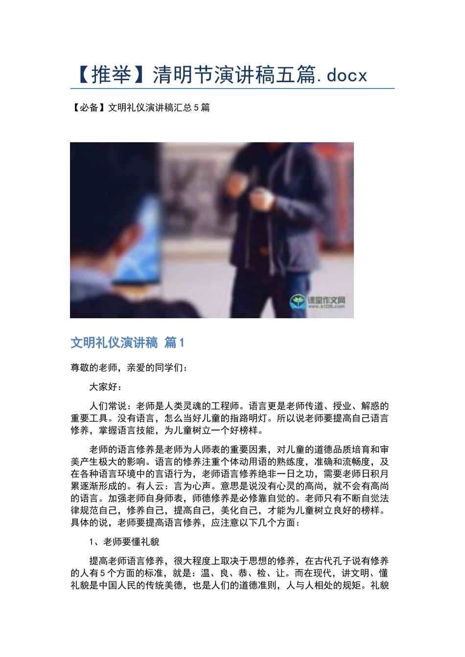 清明节演讲稿五篇.docx_第1页