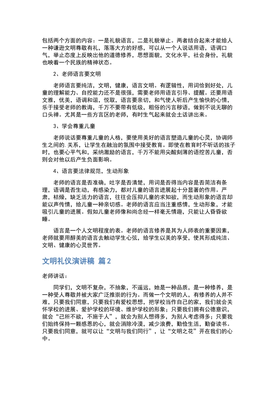 清明节演讲稿五篇.docx_第2页