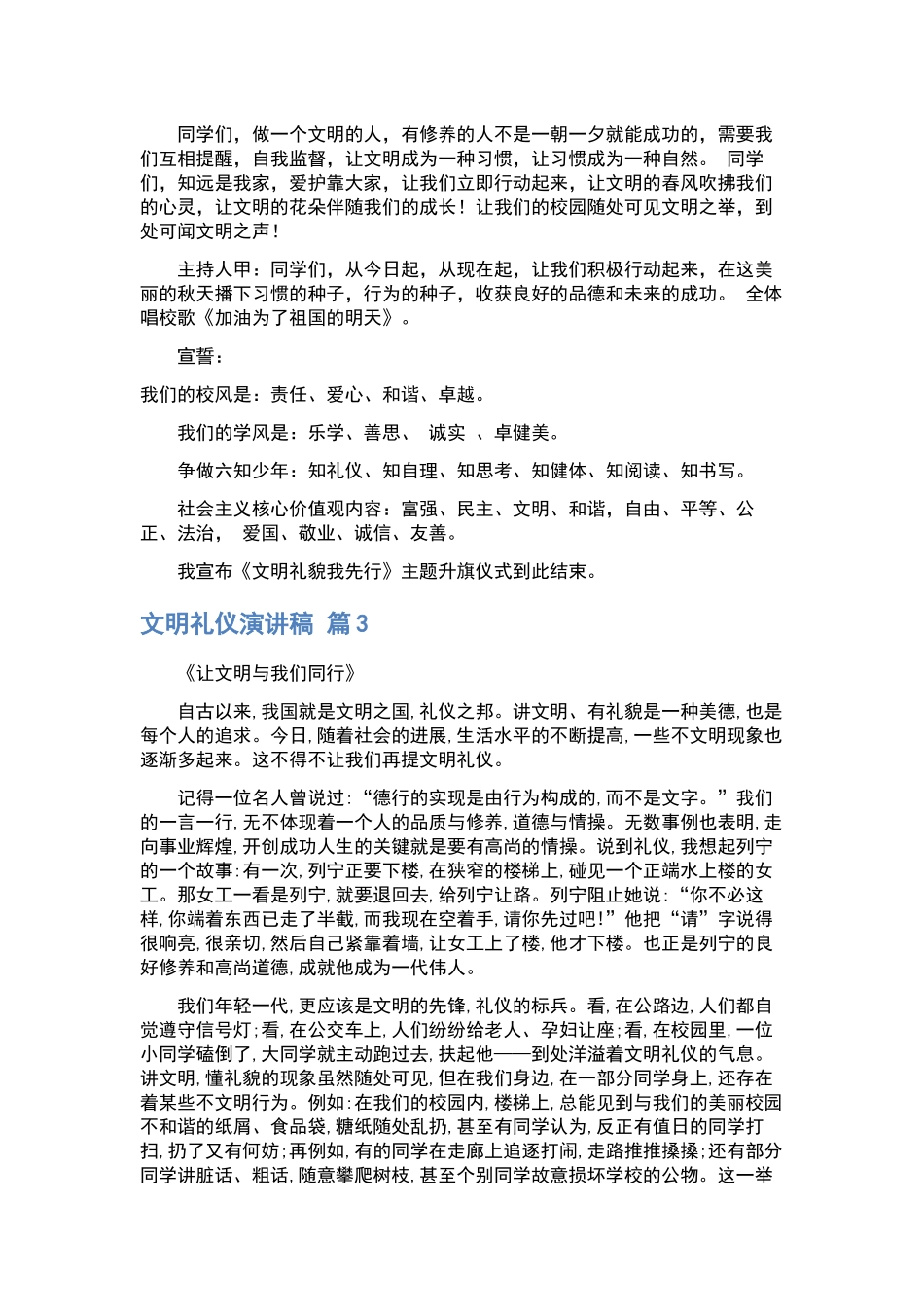 清明节演讲稿五篇.docx_第3页