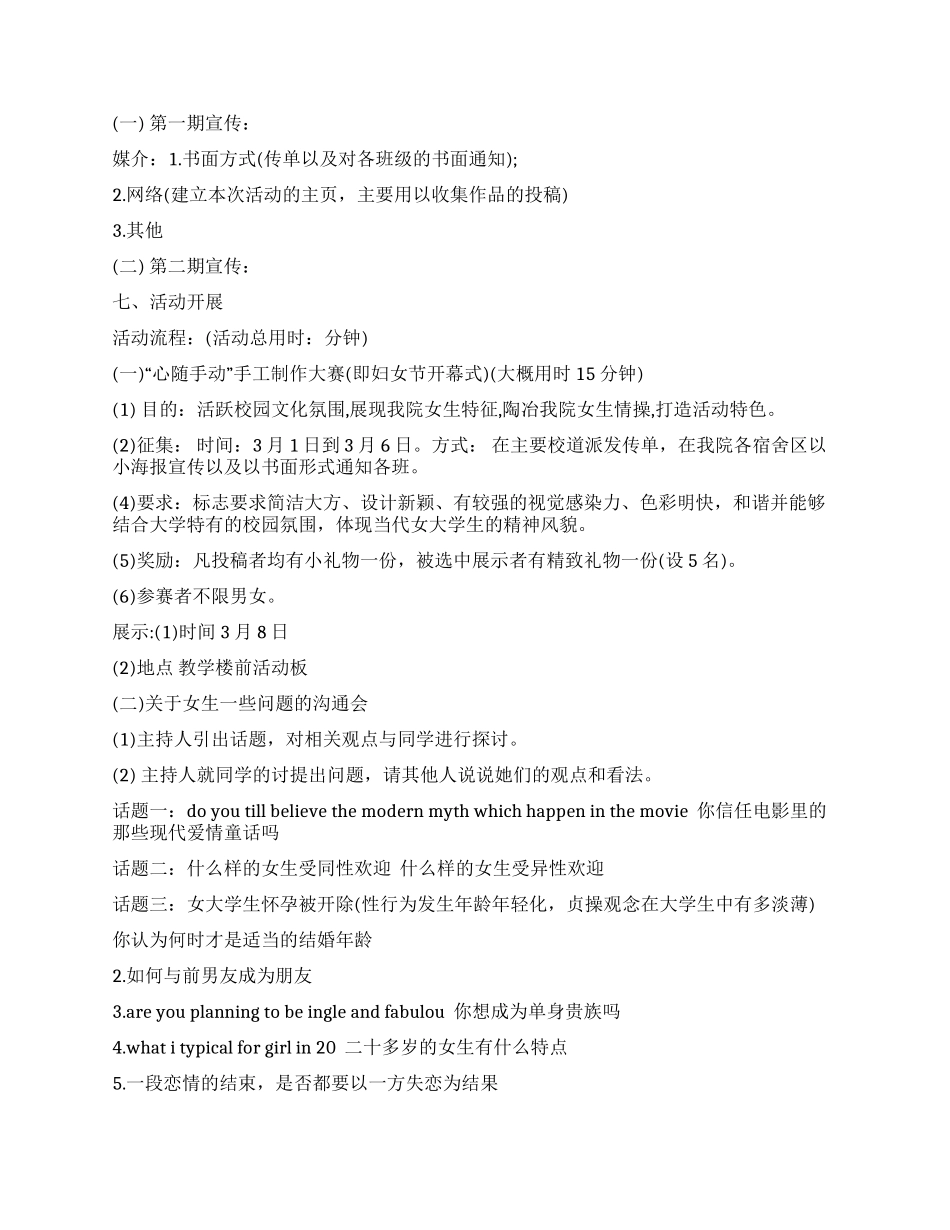 清明节活动策划方案_第2页