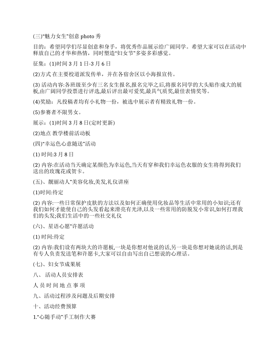 清明节活动策划方案_第3页