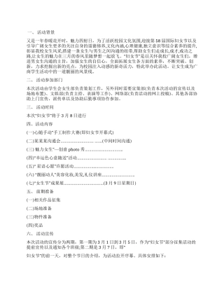 清明节活动策划方案