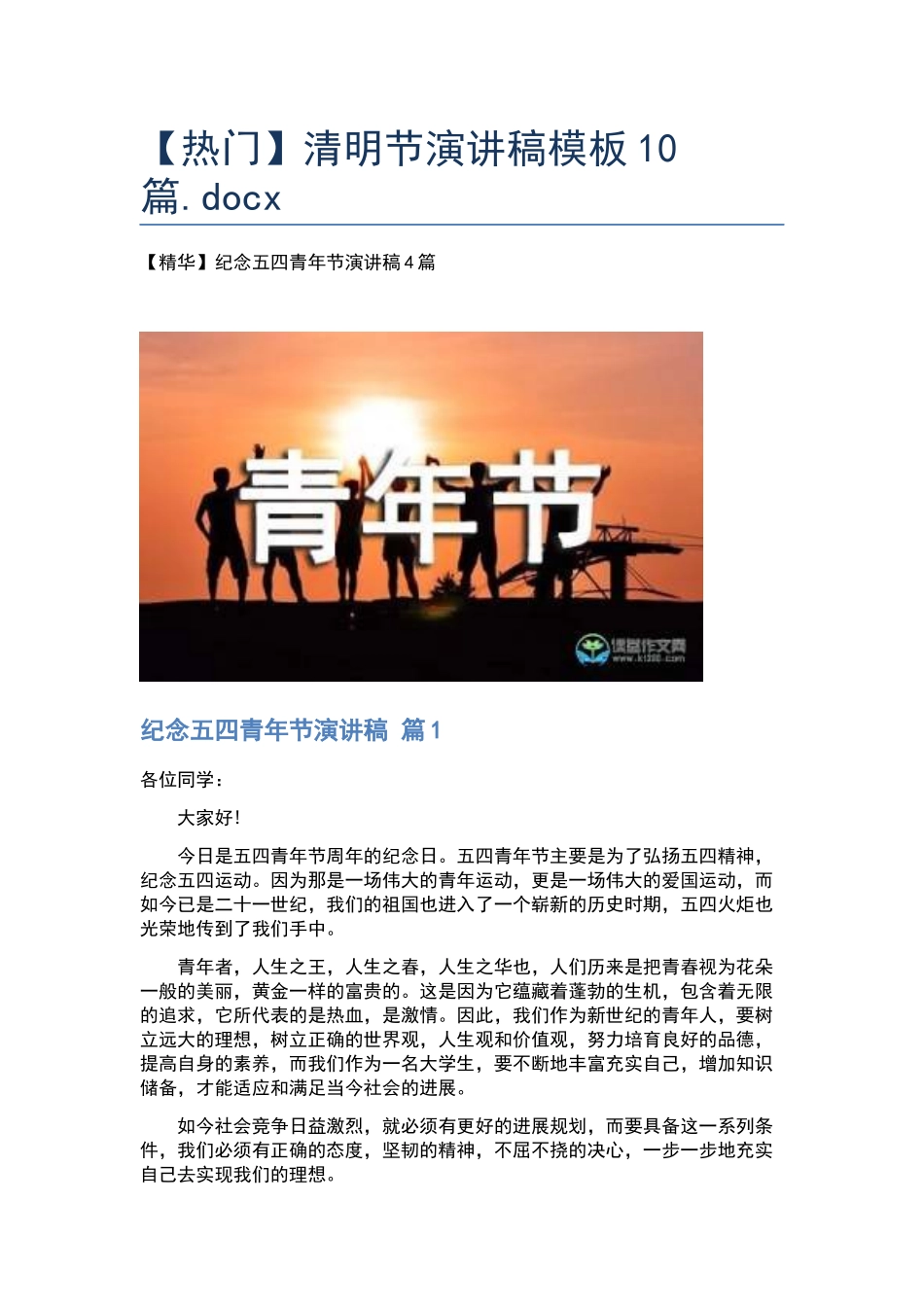 清明节演讲稿模板10篇.docx_第1页