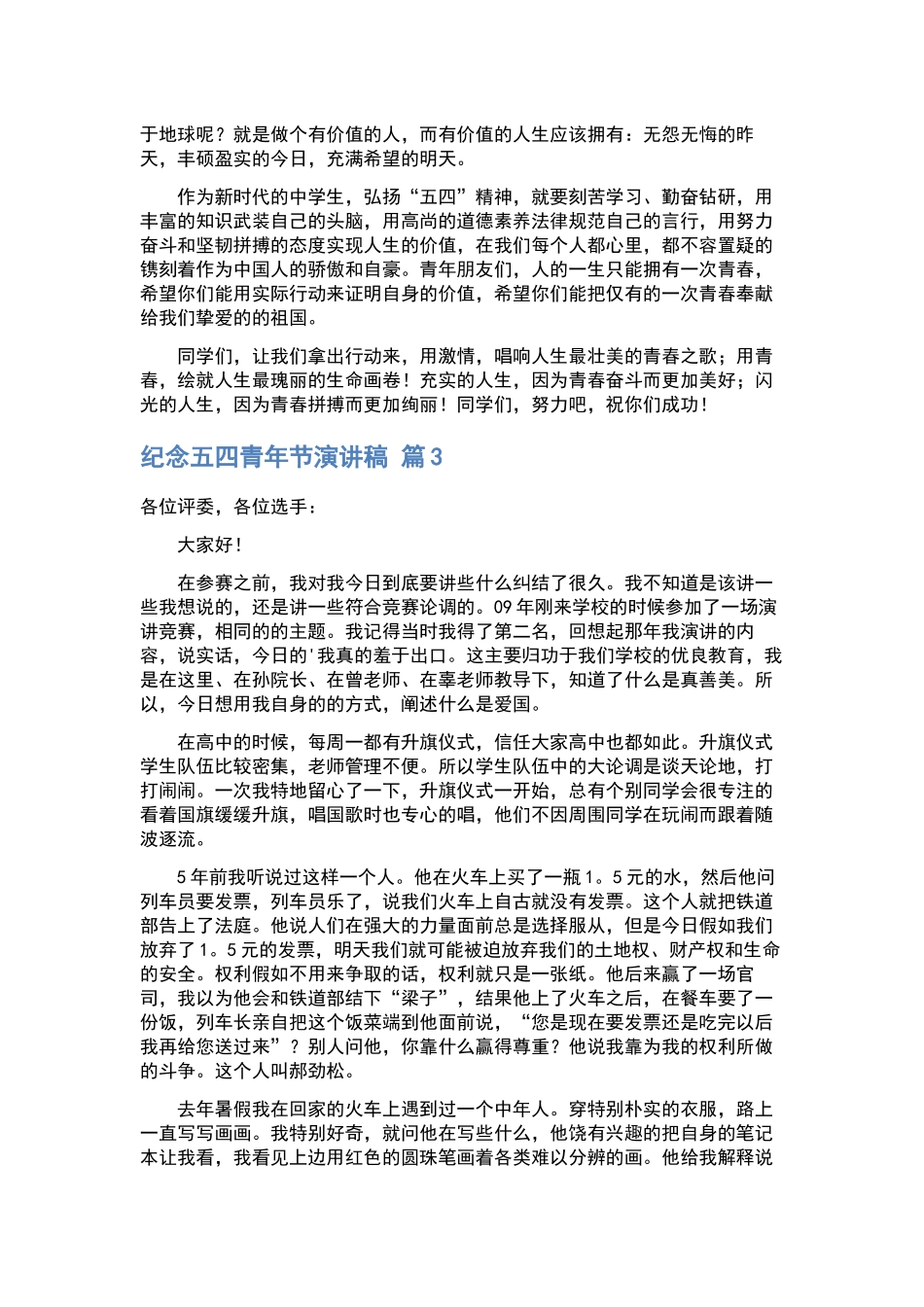 清明节演讲稿模板10篇.docx_第3页