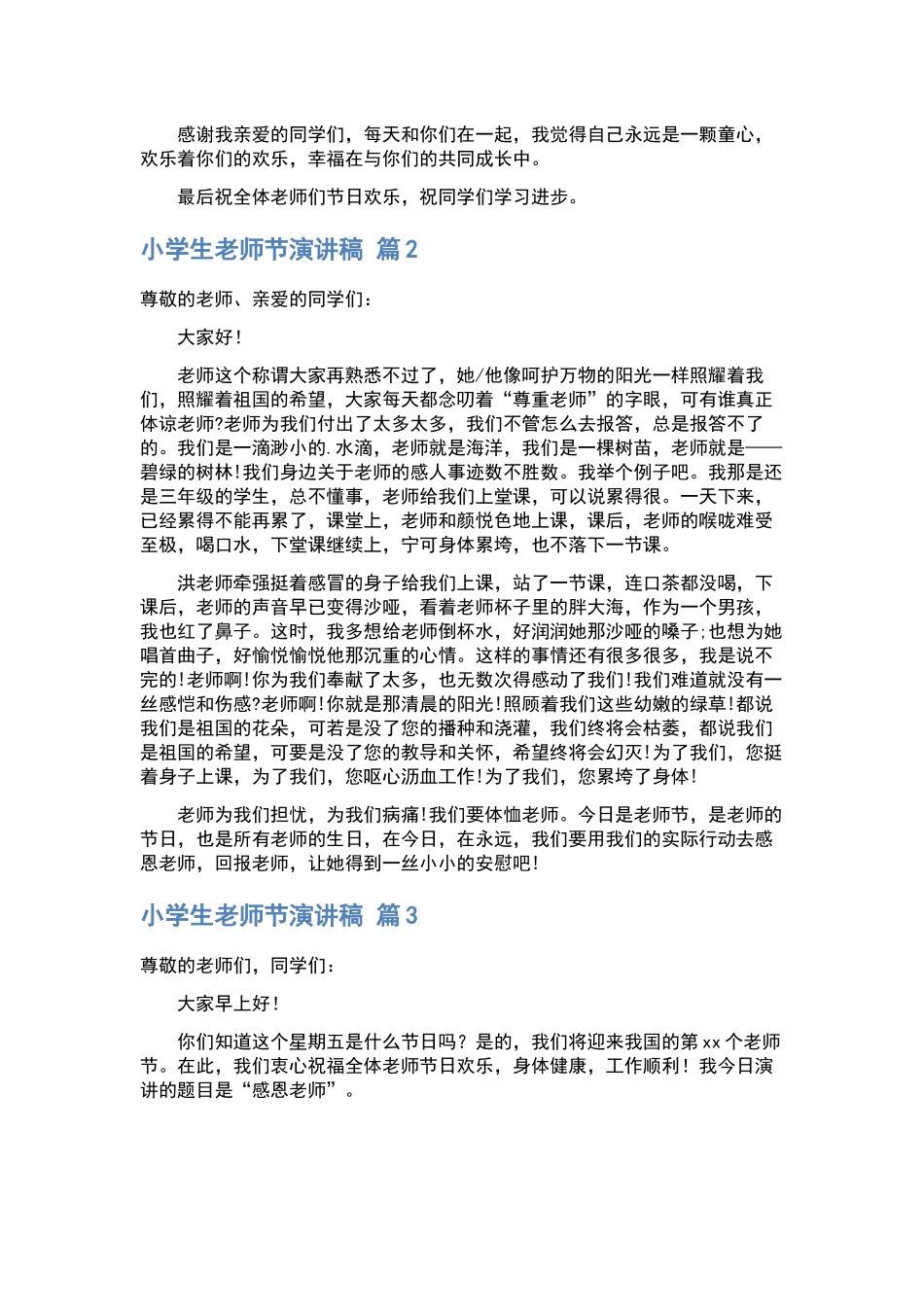 清明节演讲稿样本.docx_第2页