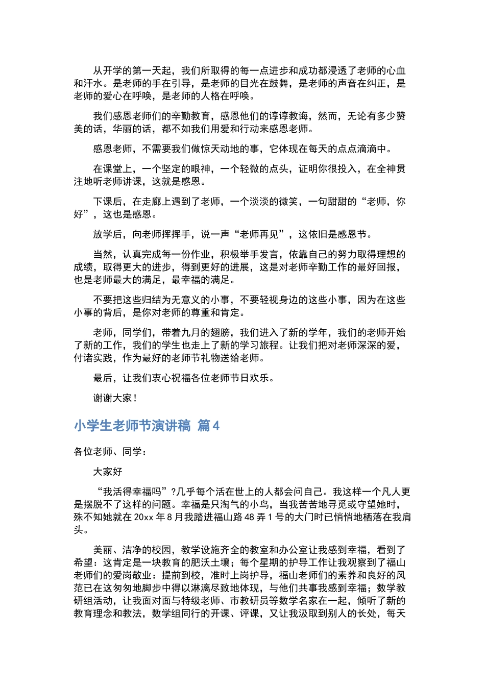 清明节演讲稿样本.docx_第3页