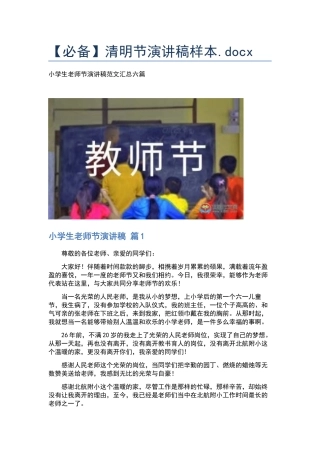 清明节演讲稿样本.docx