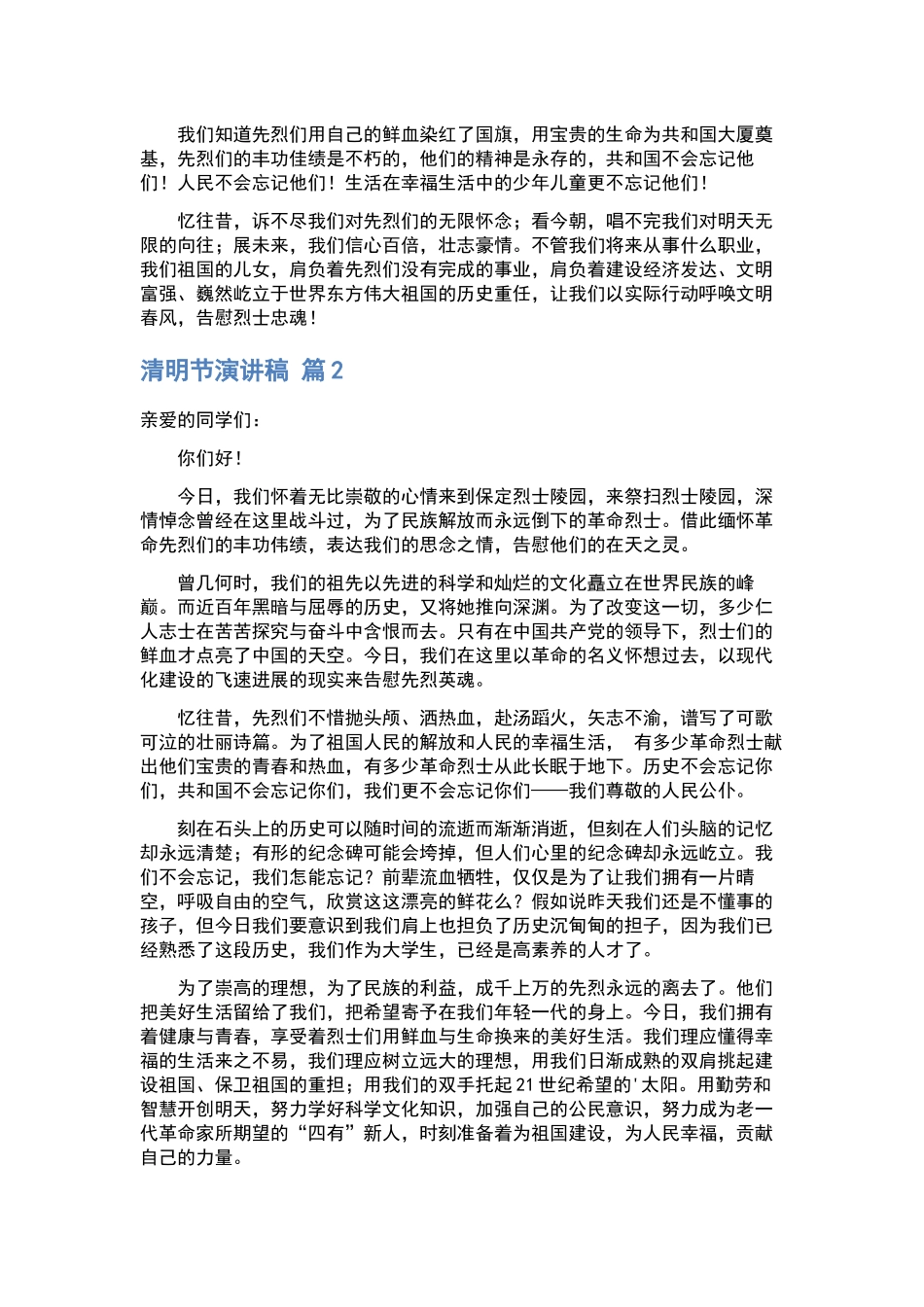 清明节演讲稿范文集锦六篇.docx_第2页