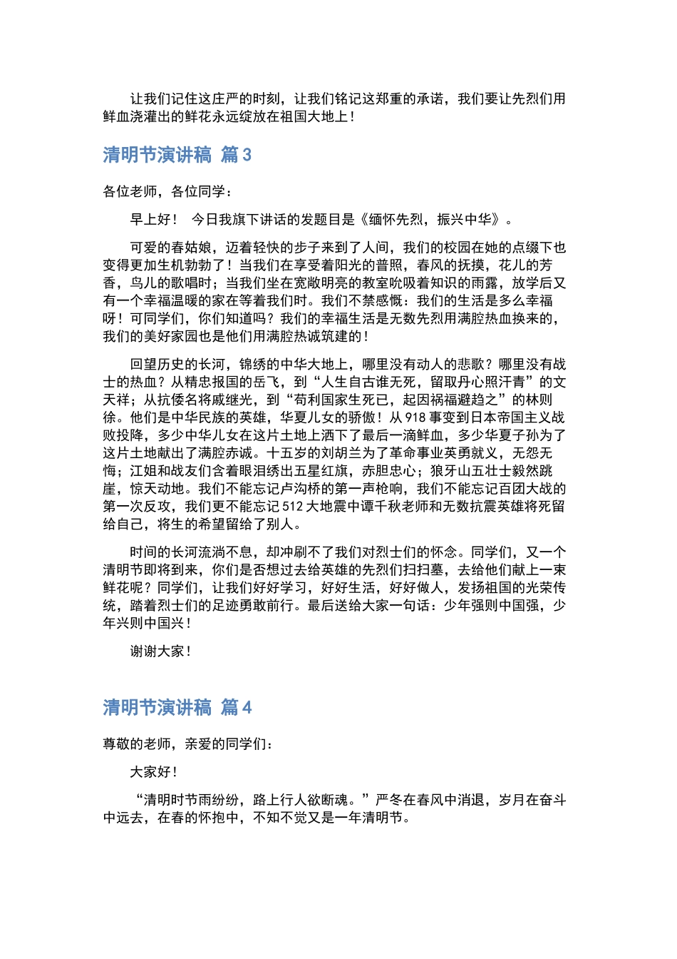 清明节演讲稿范文集锦六篇.docx_第3页