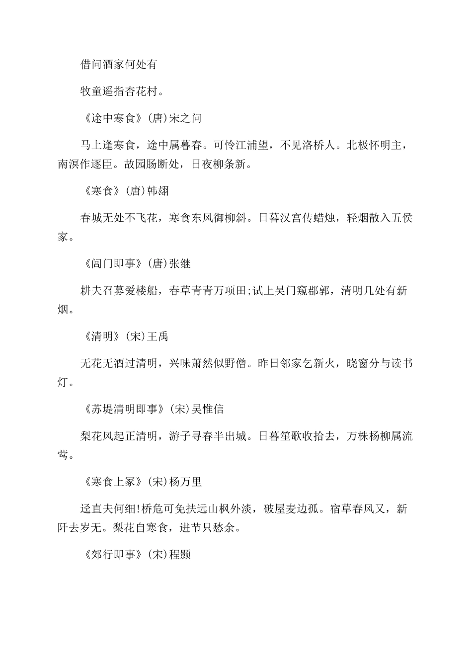 清明节的气候特点和诗词_第2页