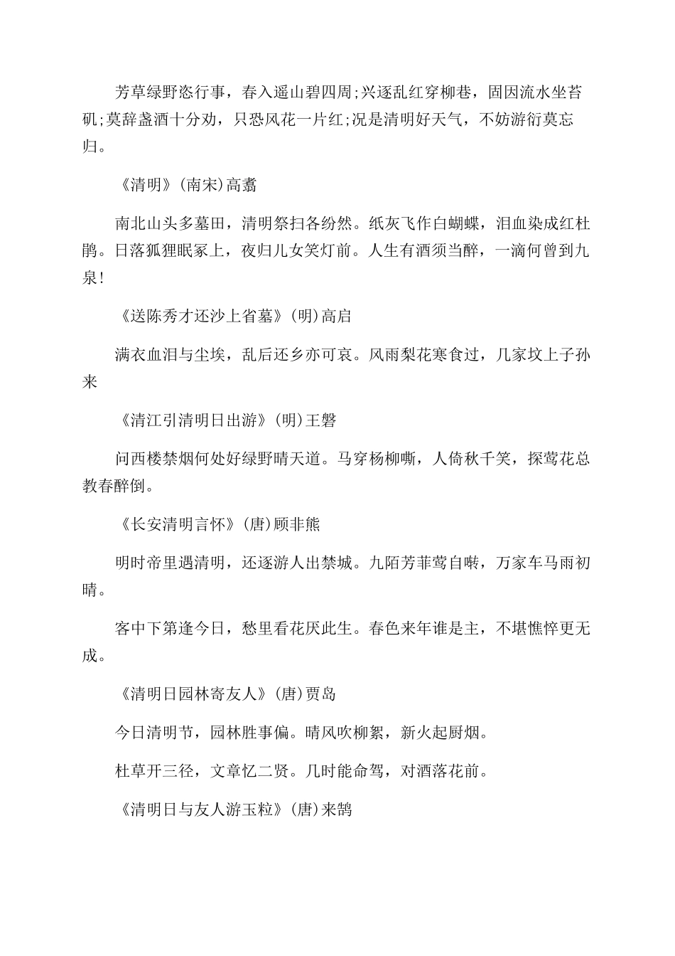 清明节的气候特点和诗词_第3页