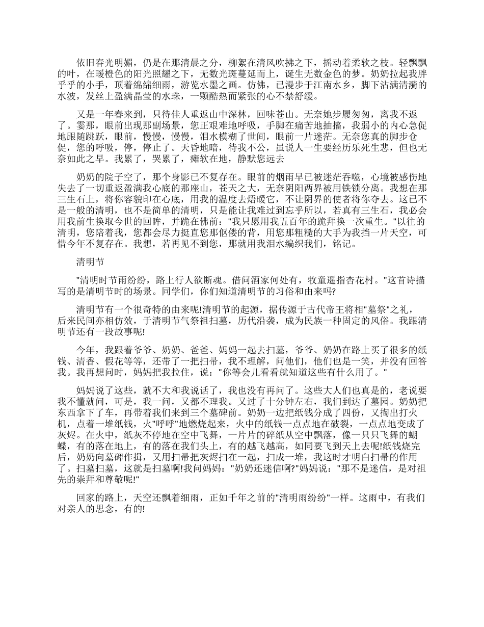 清明节祭英烈800字_第2页