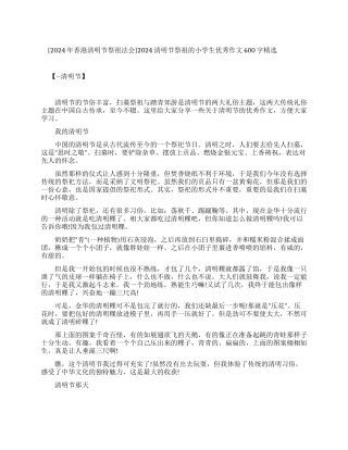 清明节祭英烈800字